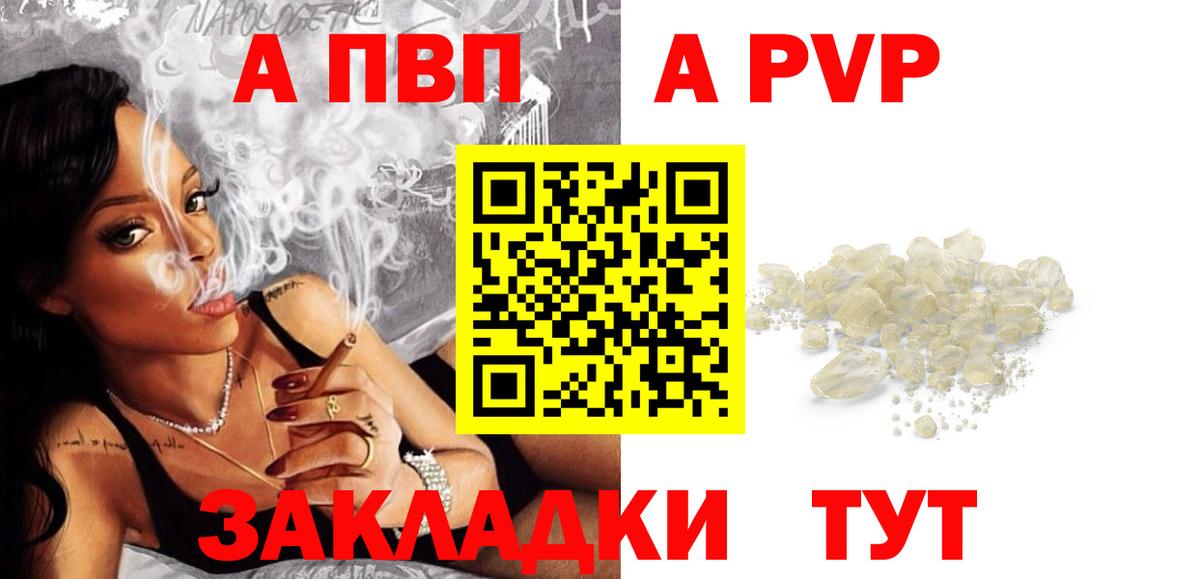 A-PVP СК КРИС  APVP VHQ  Вход с VPN  Алейск  A PVP  A-PVP Crystall 