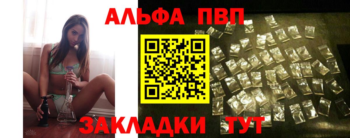Alfa_PVP VHQ Алейск