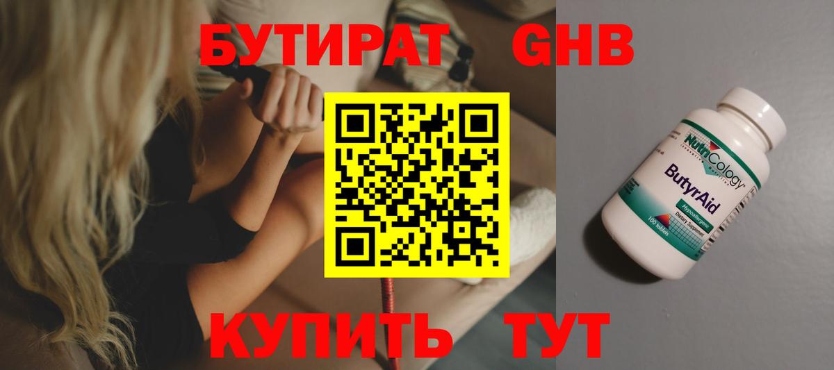 Бутират  БУТИРАТ бутик  Вход с VPN  Алейск 