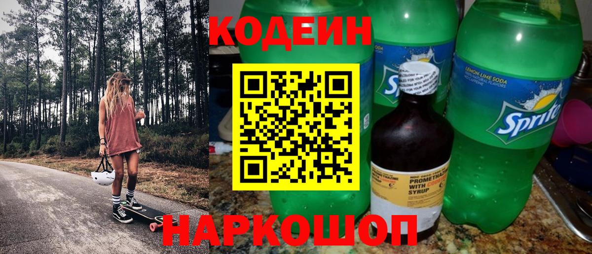 Кодеиновый сироп Lean напиток Lean (лин) Алейск