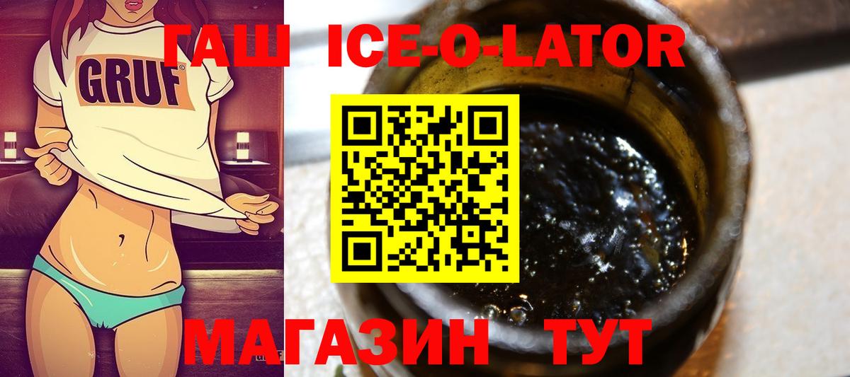 ГАШИШ гарик  ГАШ Ice-O-Lator  ГАШИШ  Вход с VPN  Алейск 