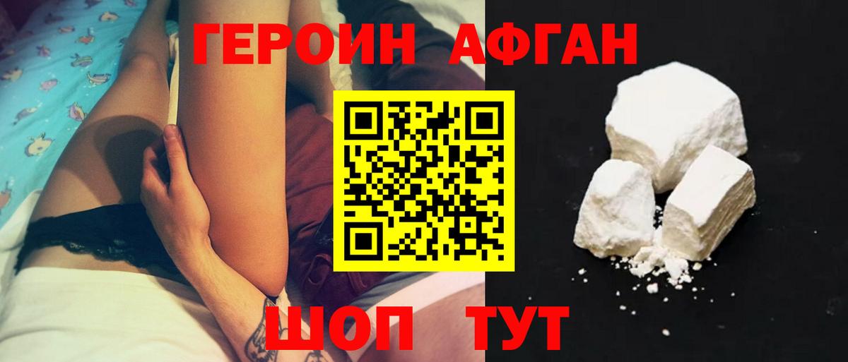 ГЕРОИН белый Алейск