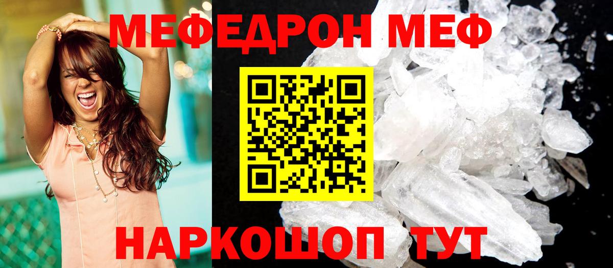 Мефедрон  МЕФ mephedrone  МЯУ-МЯУ 4 MMC  МЕФ  Вход с VPN  Алейск 